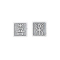 wholesale S925 Sterling Silver Retro Ethnic Ancient Style Minimalist Joy Earrings with Auspicious Meaning Creative Design Studs for Men and Women-0-4