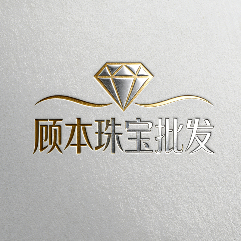 顾本珠宝批发